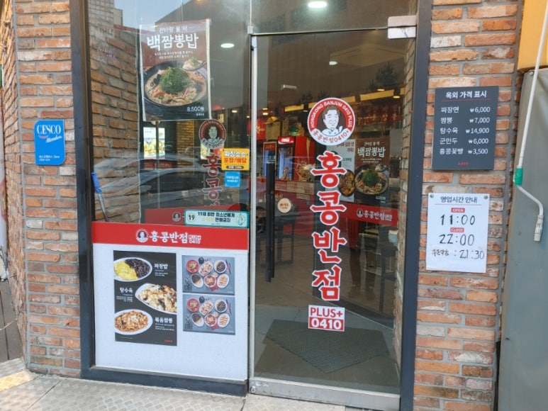 홍콩반점0410시흥대야점 이미지