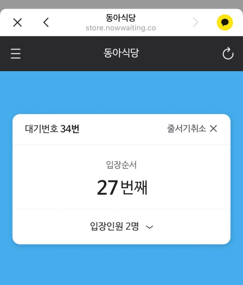 동아식당 이미지