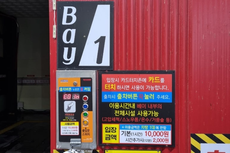 킹실내셀프세차장 이미지