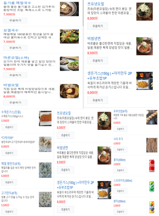 산수옥모밀전문점 이미지