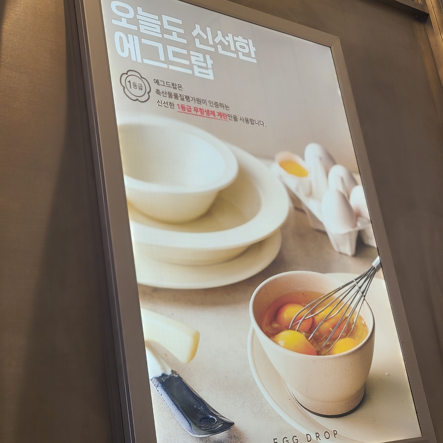 에그드랍서울대 이미지