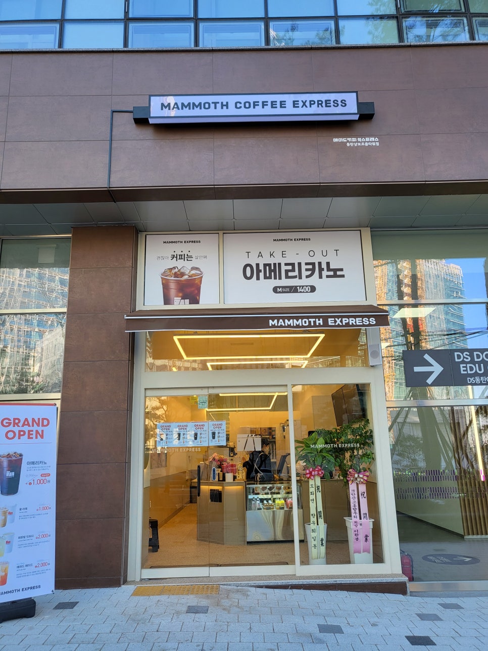 매머드익스프레스 동탄샹보르줌타워점 이미지