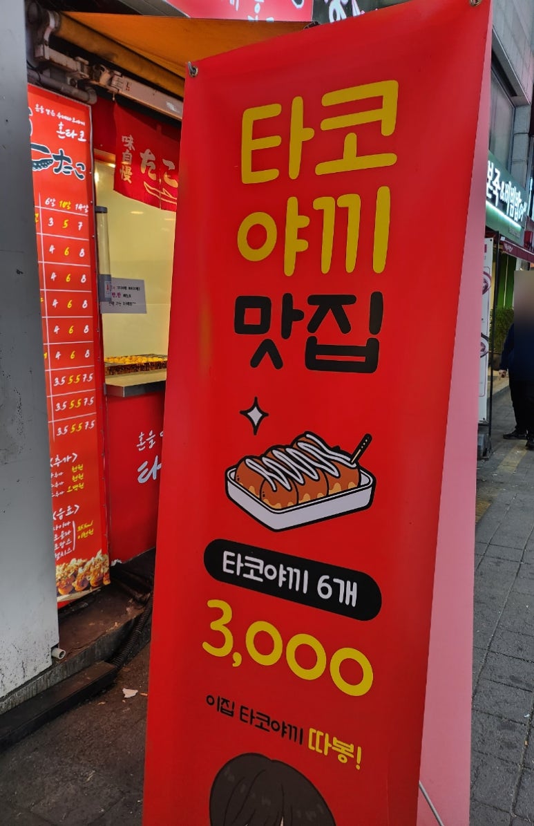 혼타코 이미지
