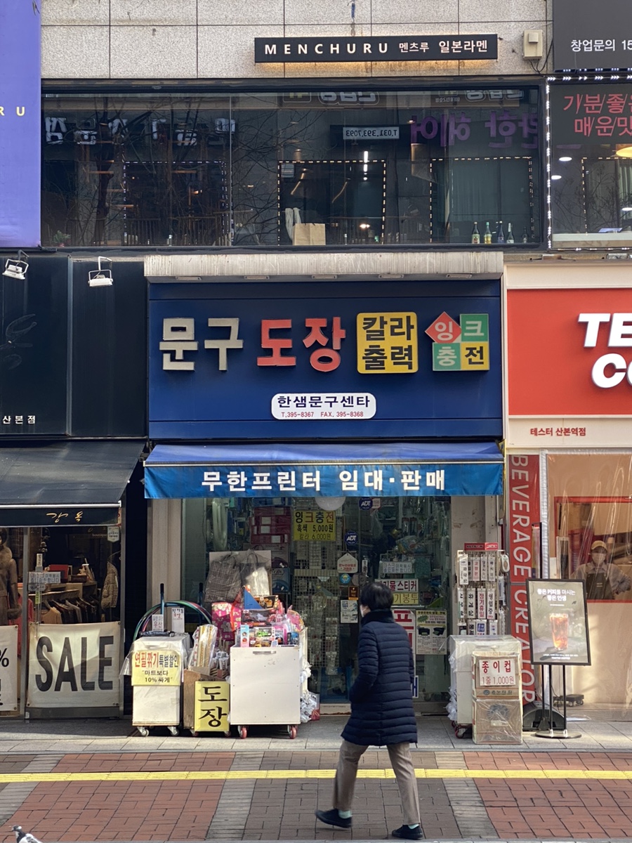 한샘문구센타 이미지