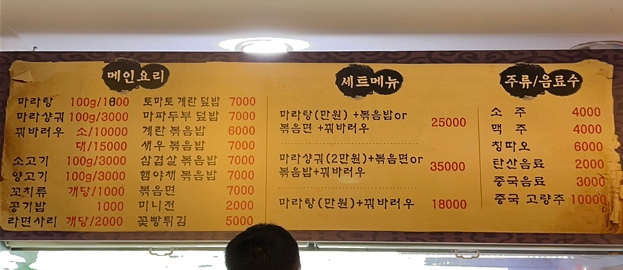 마녀 마라탕마라샹궈 이미지
