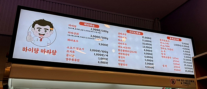 하이탕마라탕 이미지