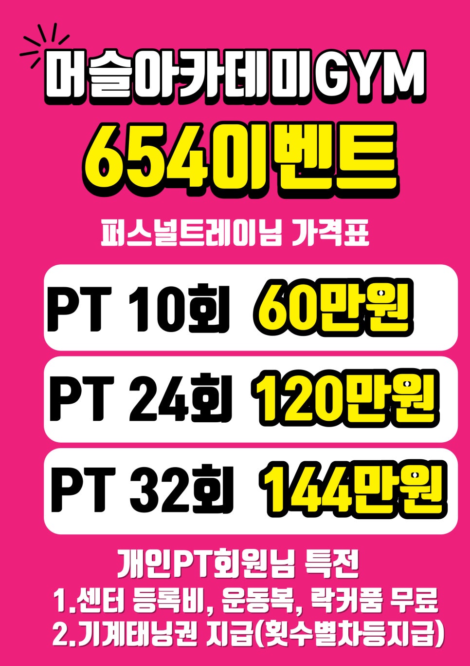 머슬아카데미GYM 이미지