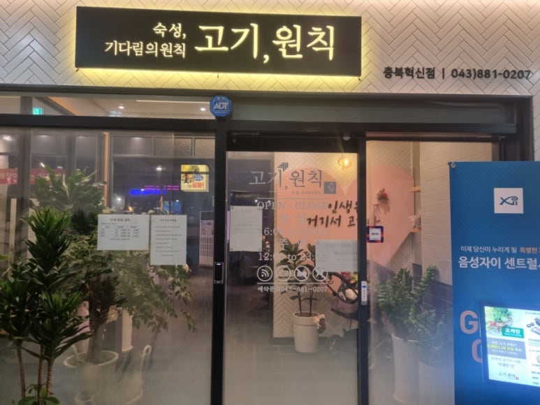고기;원칙충북 이미지