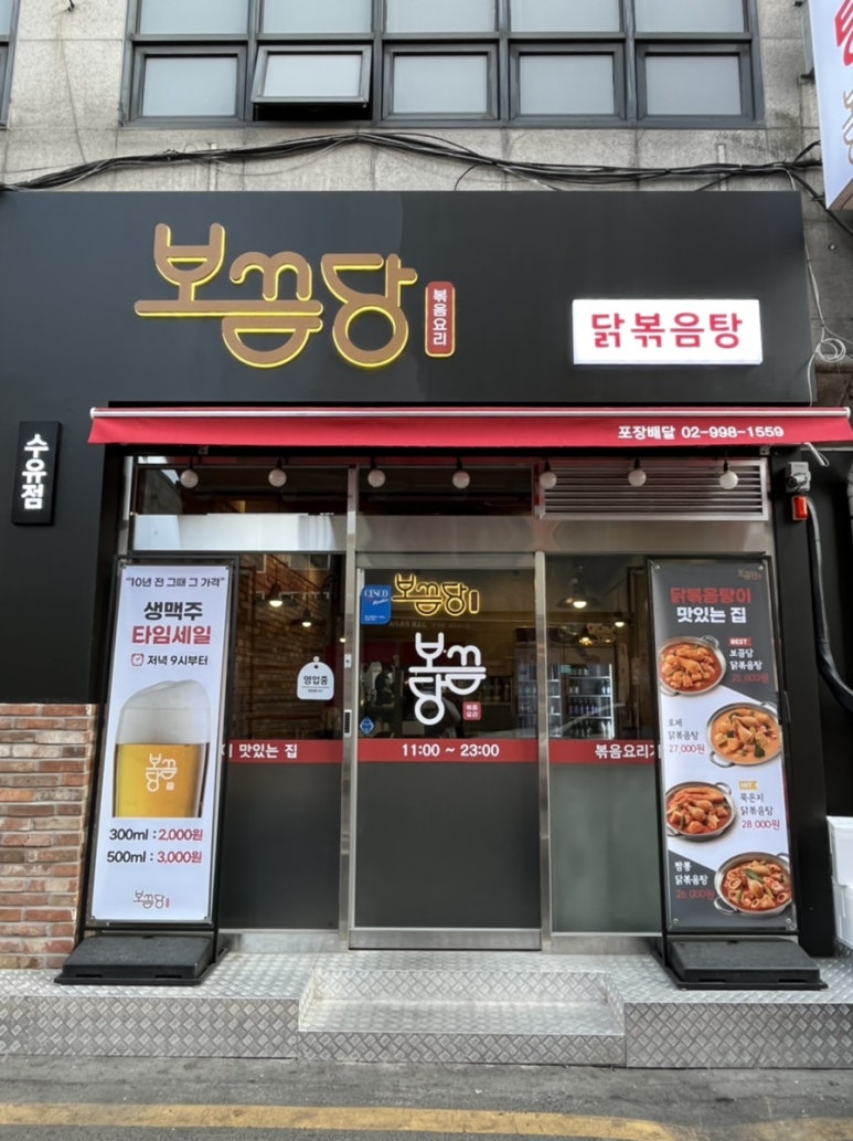 보끔당 수유점 이미지