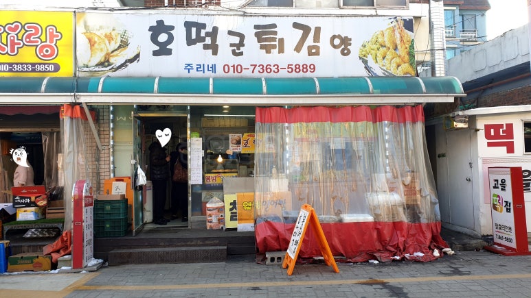 호떡군튀김양 이미지