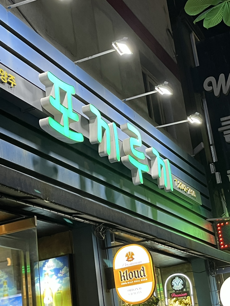 포끼루끼 이미지