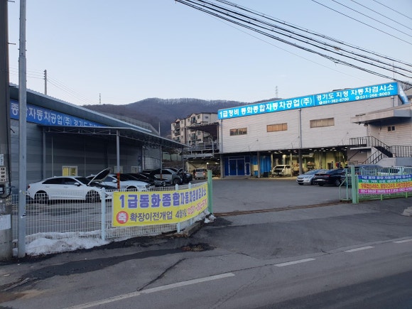 동화자동차공업사 이미지