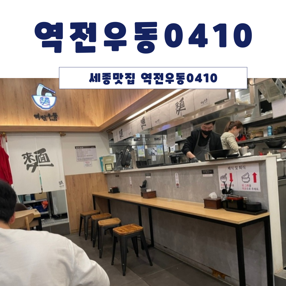 역전우동세종어반아트리움점 이미지