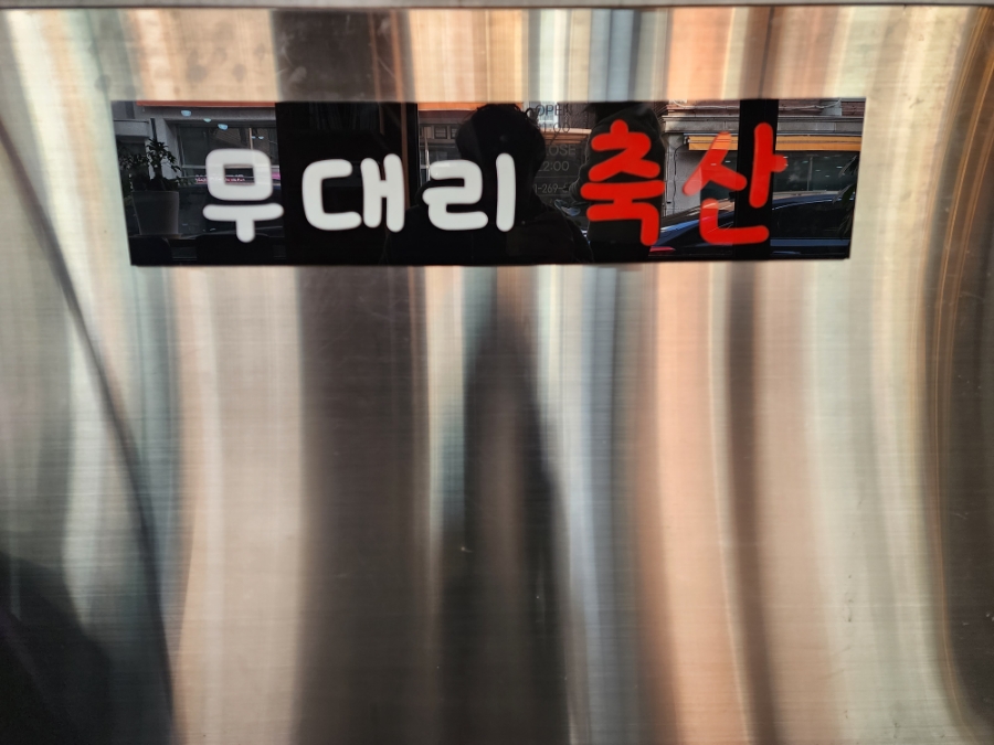 무대리축산 이미지
