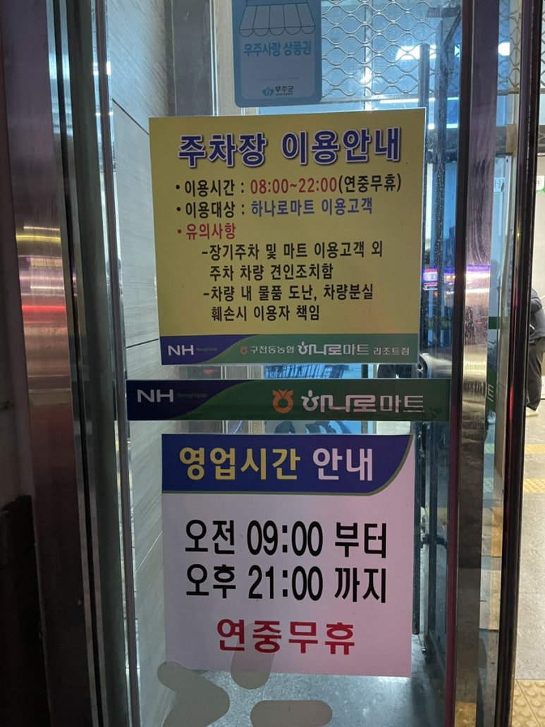구천동농협하나로마트 리조트점 이미지
