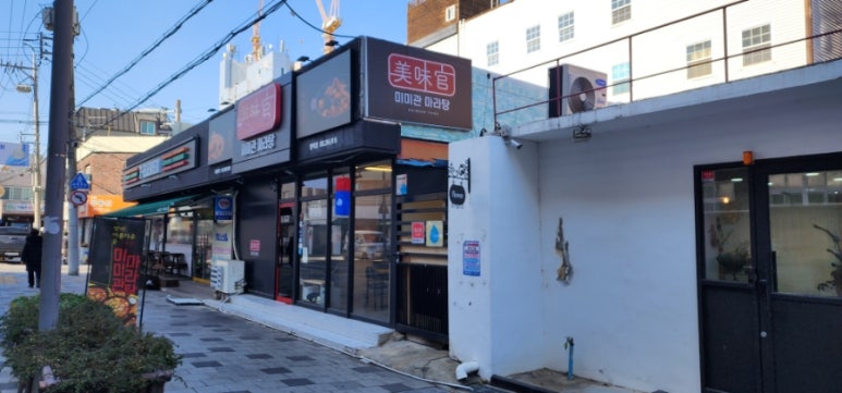 미미관마라탕명덕점 이미지