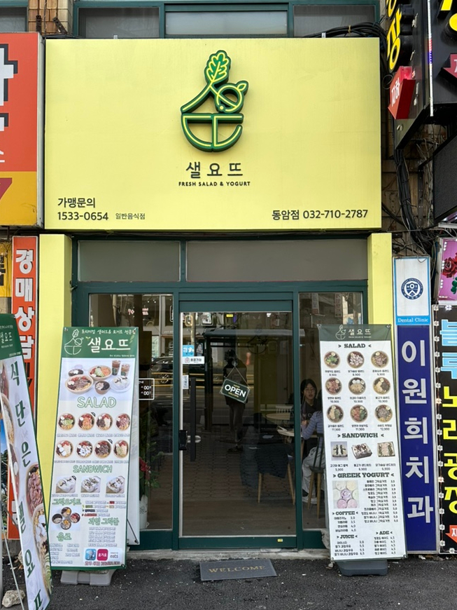 샐요뜨동암점 이미지