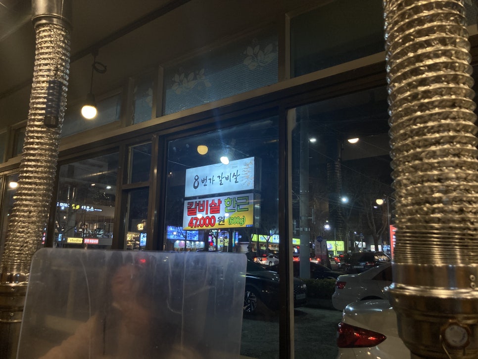 8번가갈비살 이미지