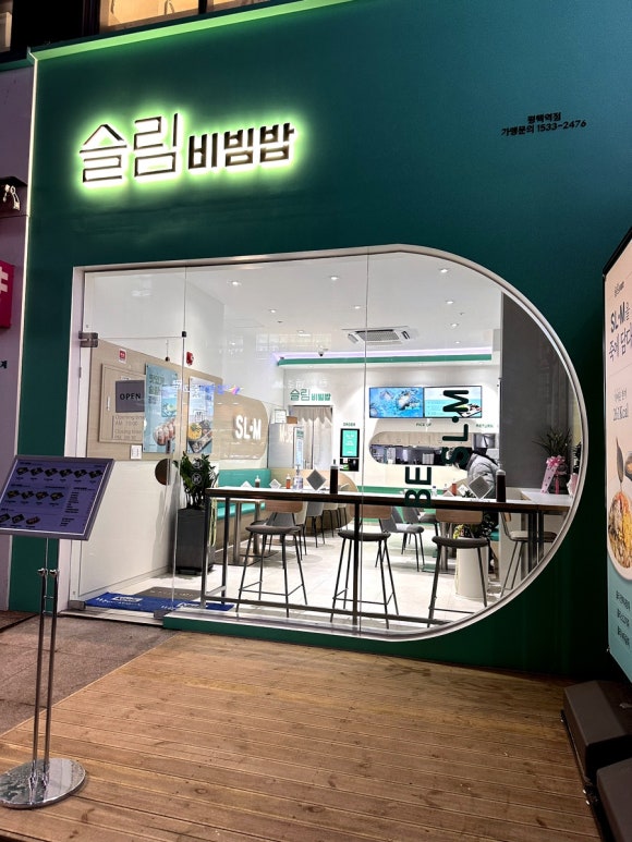 슬림비빔밥 평택역점 이미지