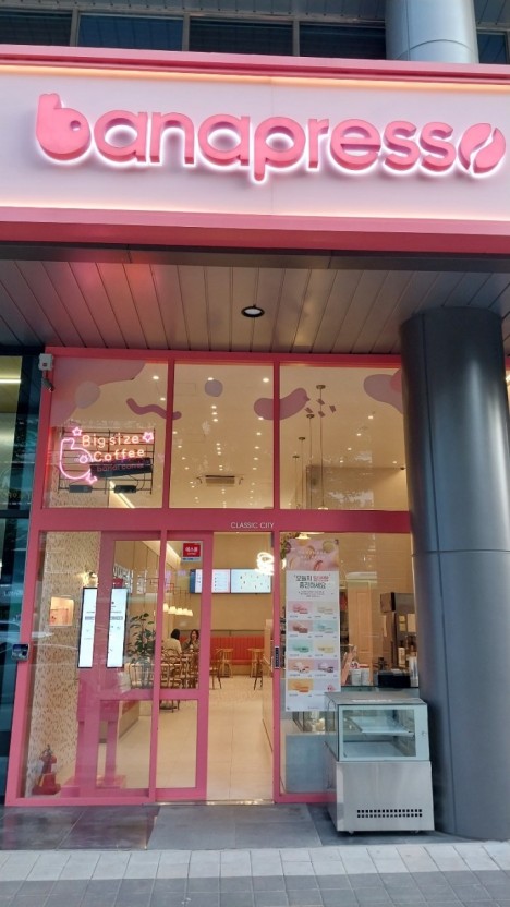 바나프레소 이미지
