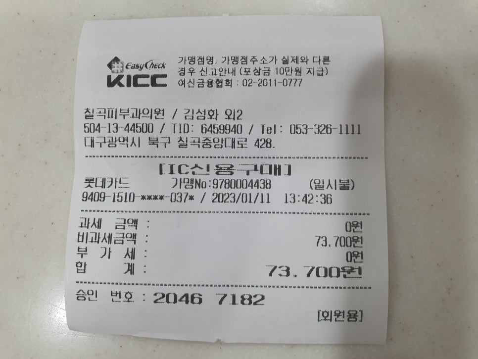 칠곡피부과의원 이미지