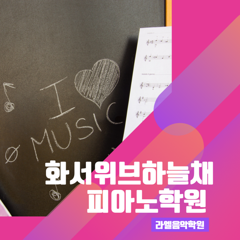 하늘채음악학원 이미지