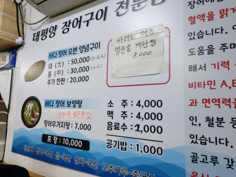 태평양장어구이 이미지
