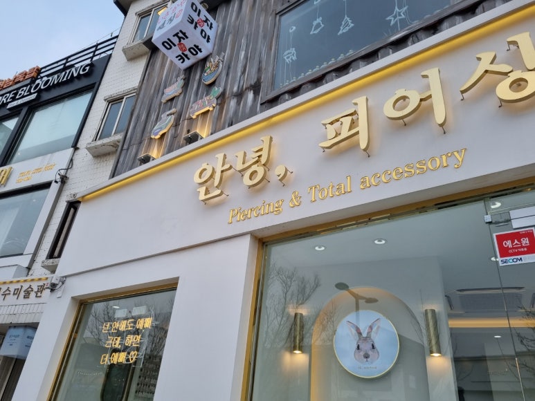 안녕피어싱연남점 이미지