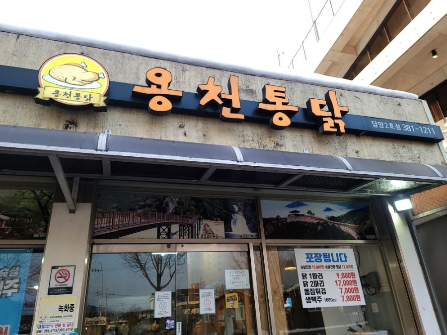 담양통닭 이미지