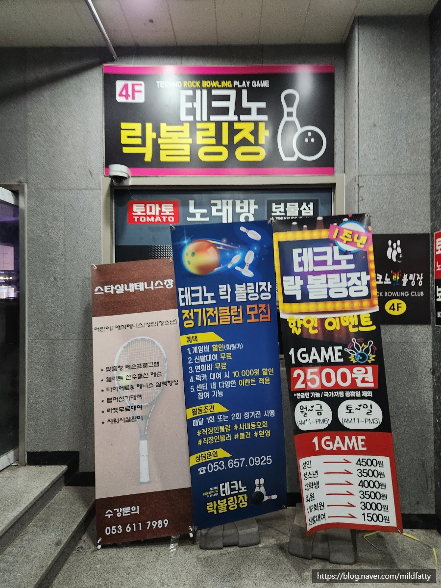 테크노락볼링장 이미지