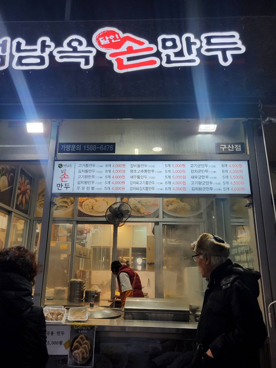 솥뚜껑수산 이미지