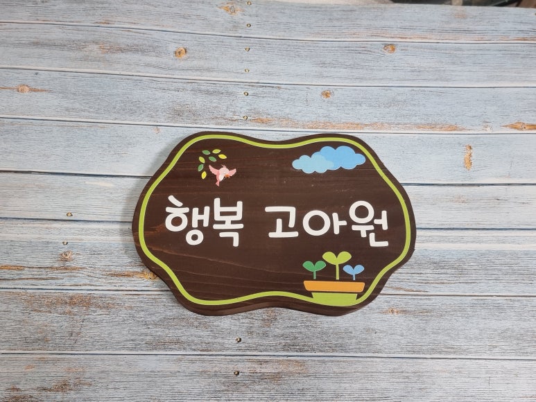 예쁜어린이집 이미지