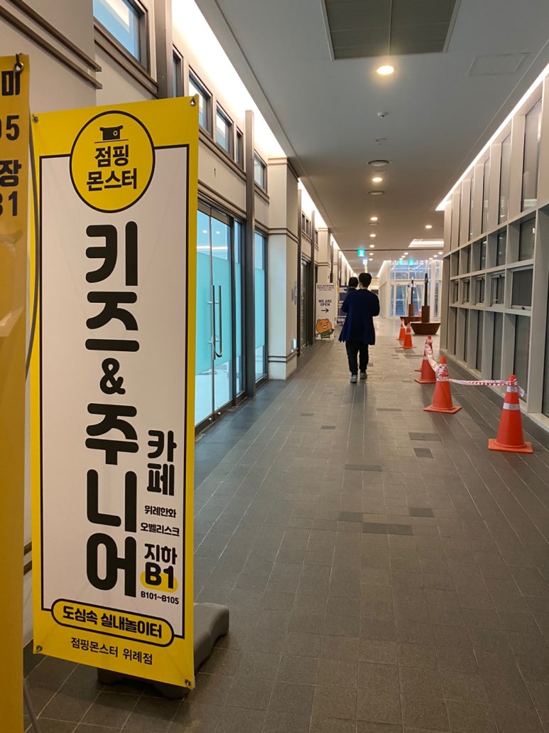 점핑몬스터 위례점 이미지
