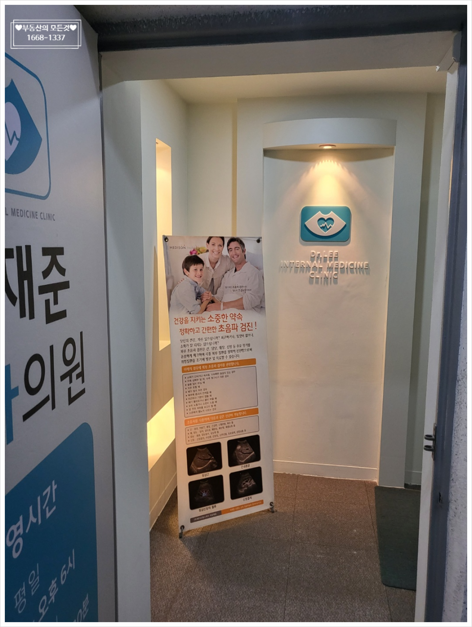 이재준내과의원 이미지