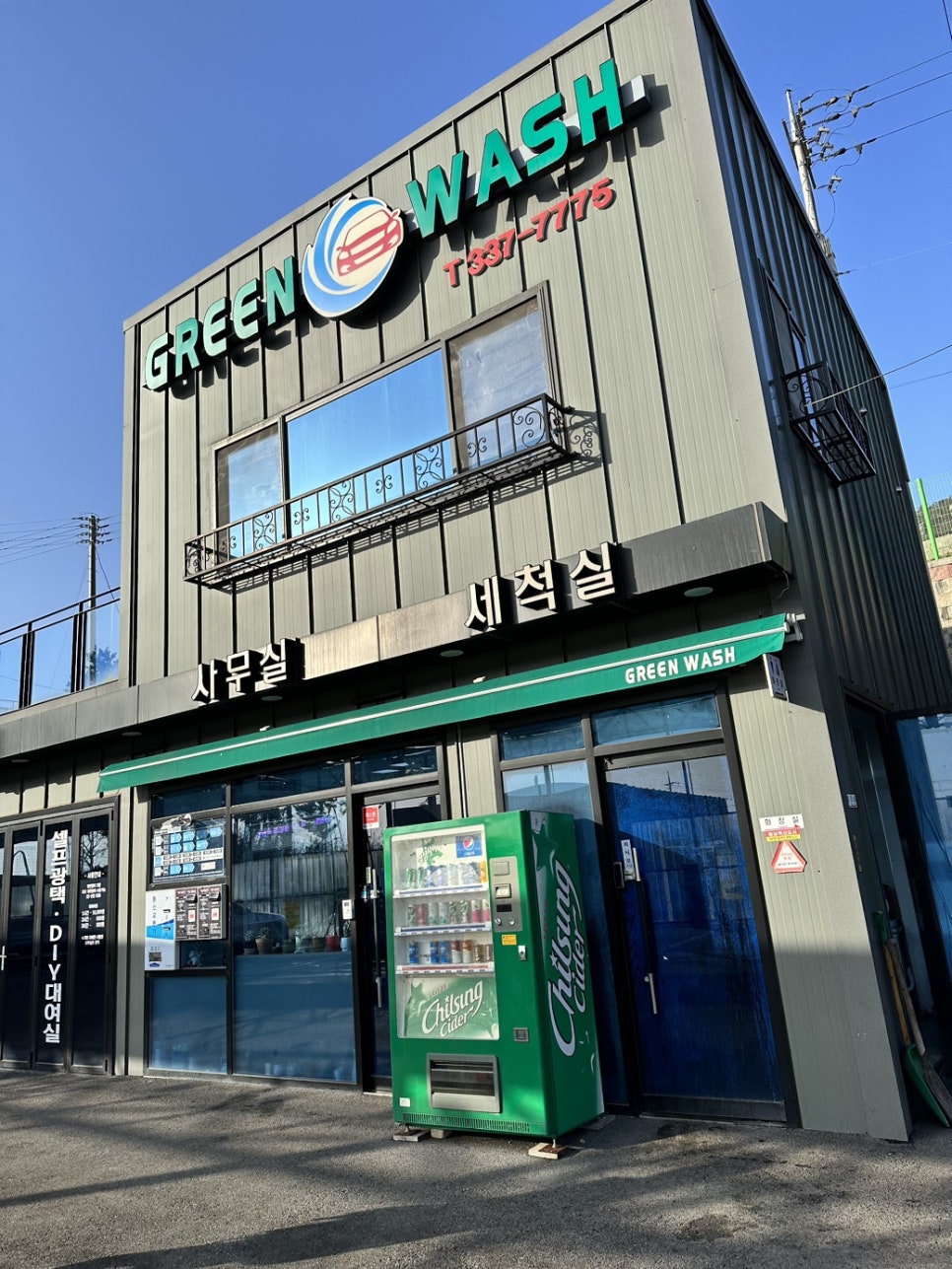 덕산셀프세차장 이미지