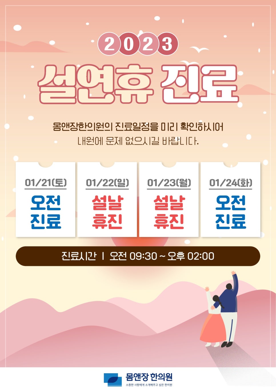 송산한의원 이미지