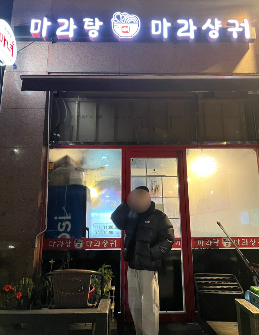마녀 마라탕마라샹궈 이미지