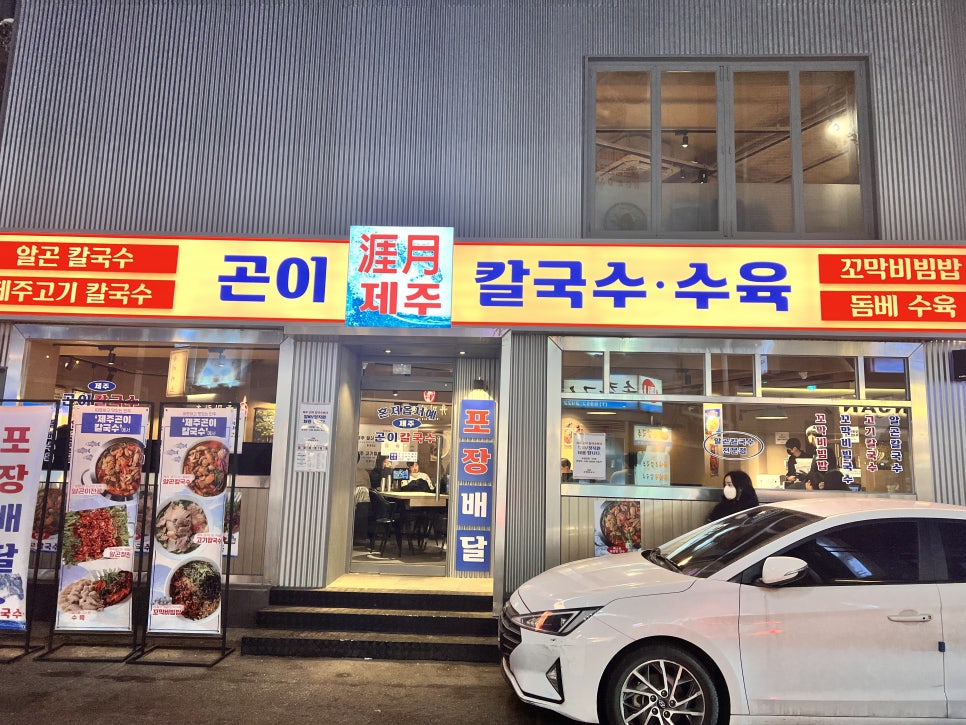 왔다칼국수 이미지