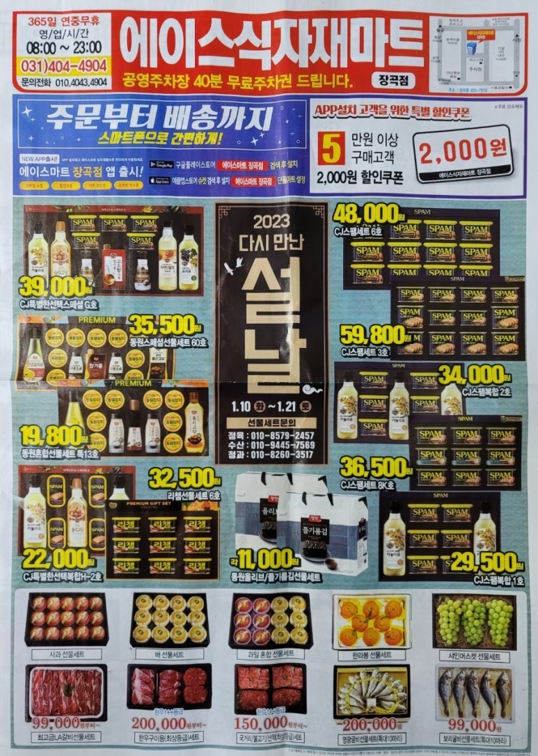 에이스식자재마트 이미지