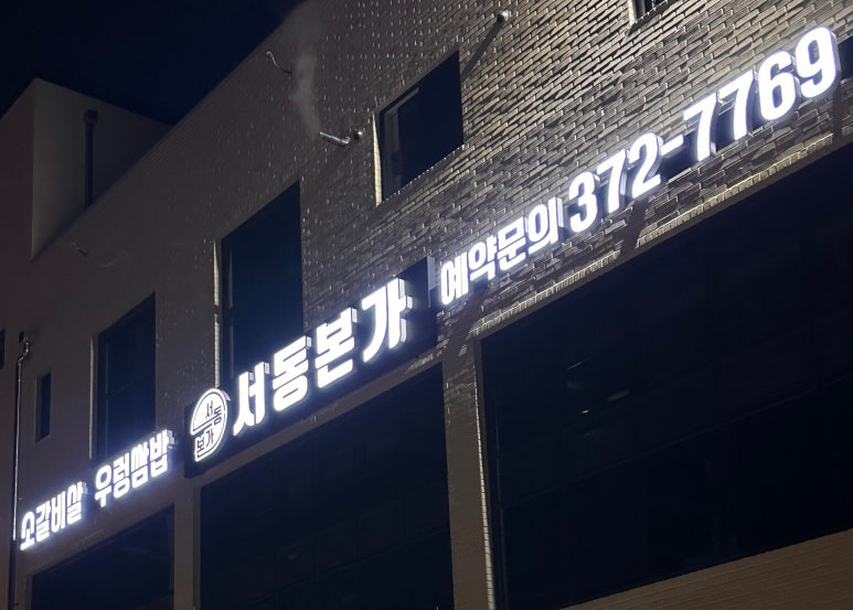 서동본가 이미지