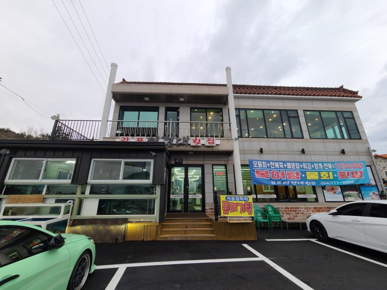 감포이견대횟집 이미지
