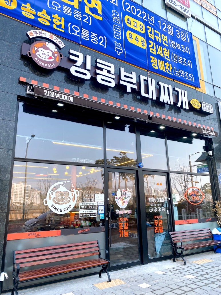 킹콩부대찌개 전남무안오룡점 이미지
