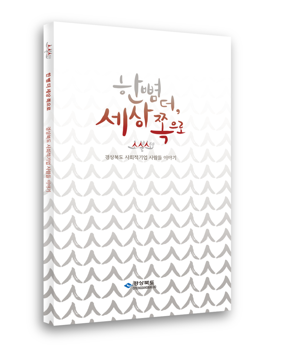 사회복지법인 희망세상보호작업장 이미지