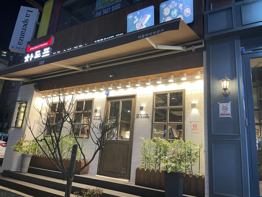 차돌풍창원시청점 이미지