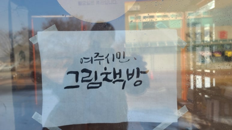 책배여강 이미지