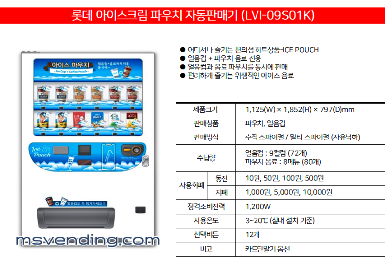 아이스크림자동판매기 이미지
