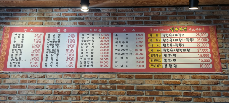 밀목반점 이미지
