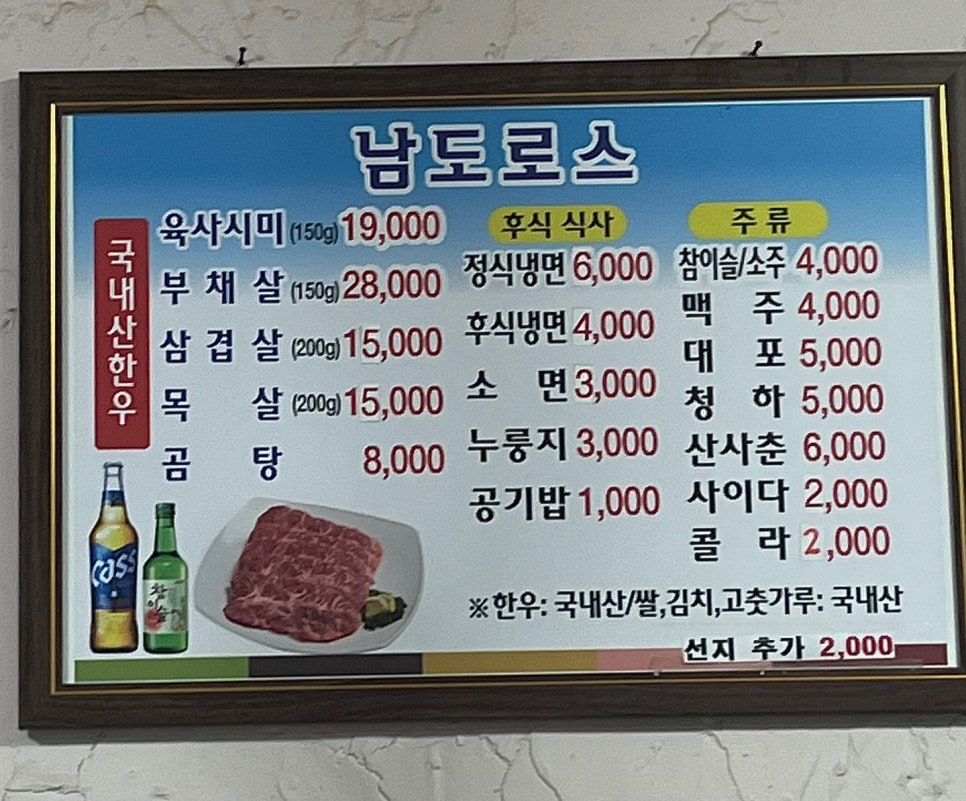 남도로스 이미지