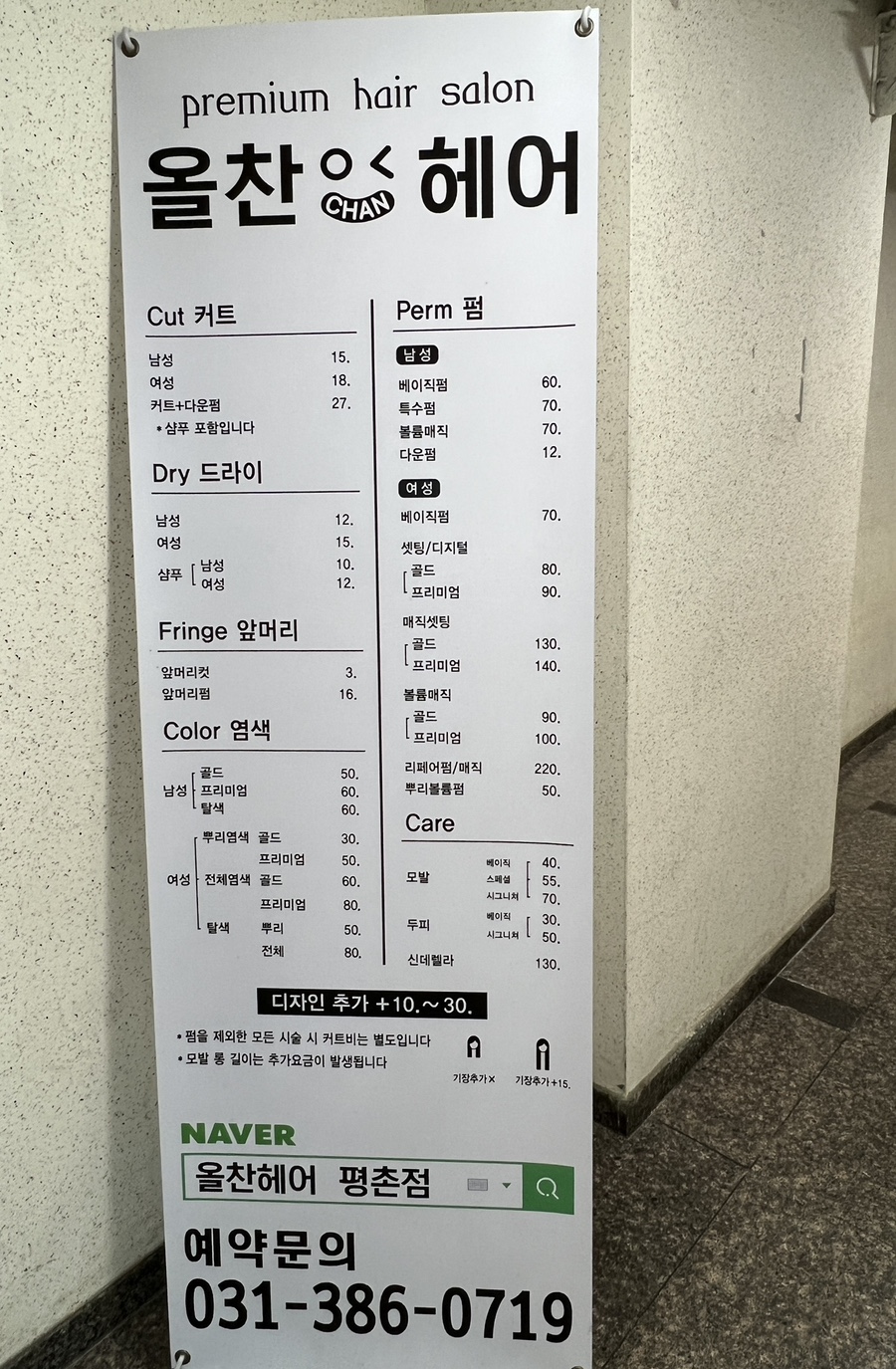 올찬헤어 이미지
