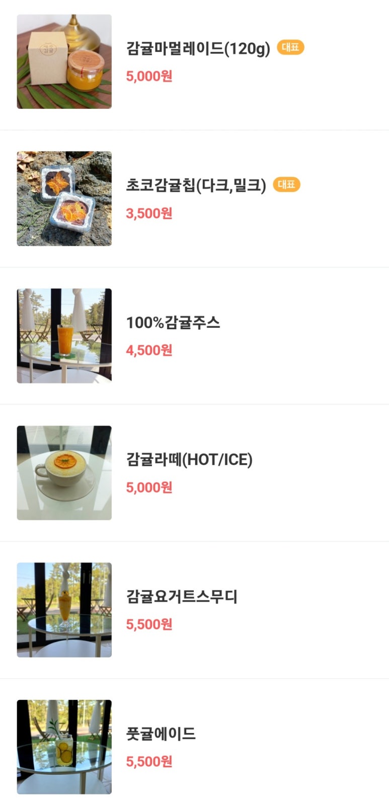 제주김귤 이미지